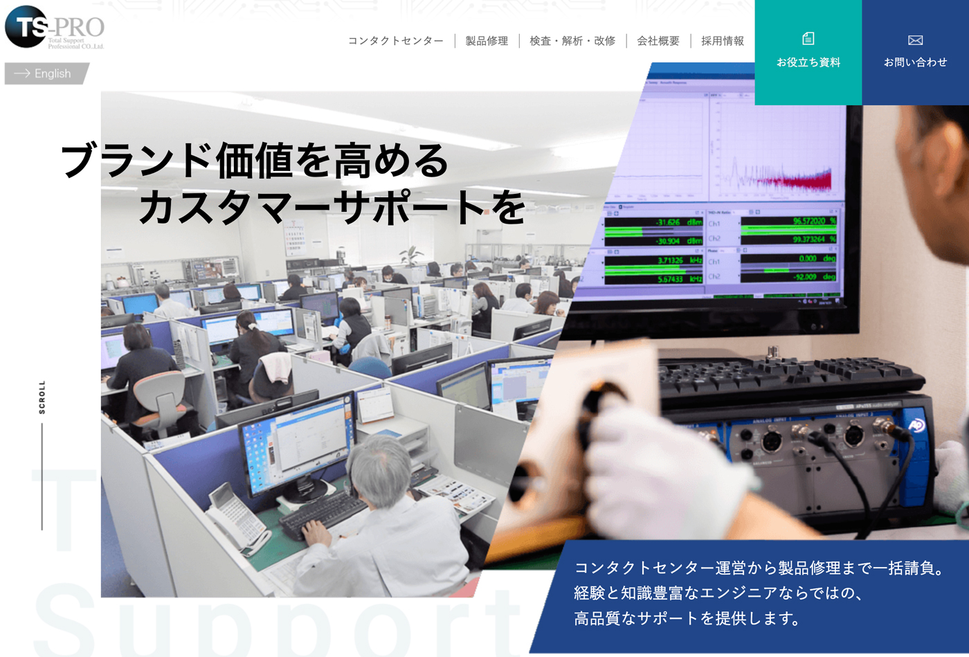 リニューアルしたティーエス・プロのホームページ