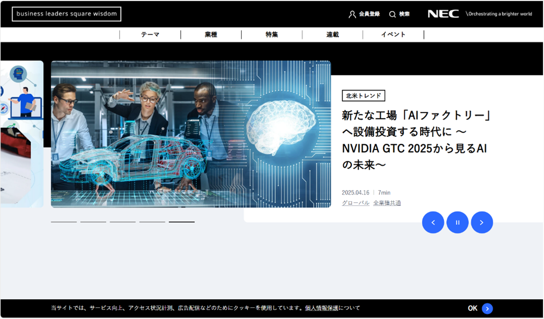 NECのオウンドメディア「business leaders square wisdom」
